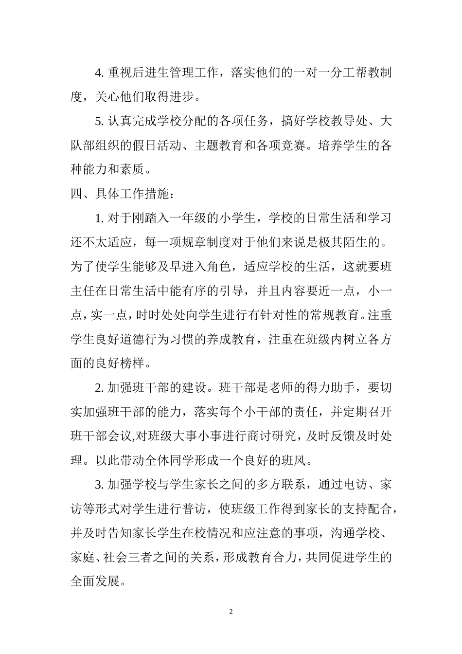 一（3）班务计划_第2页