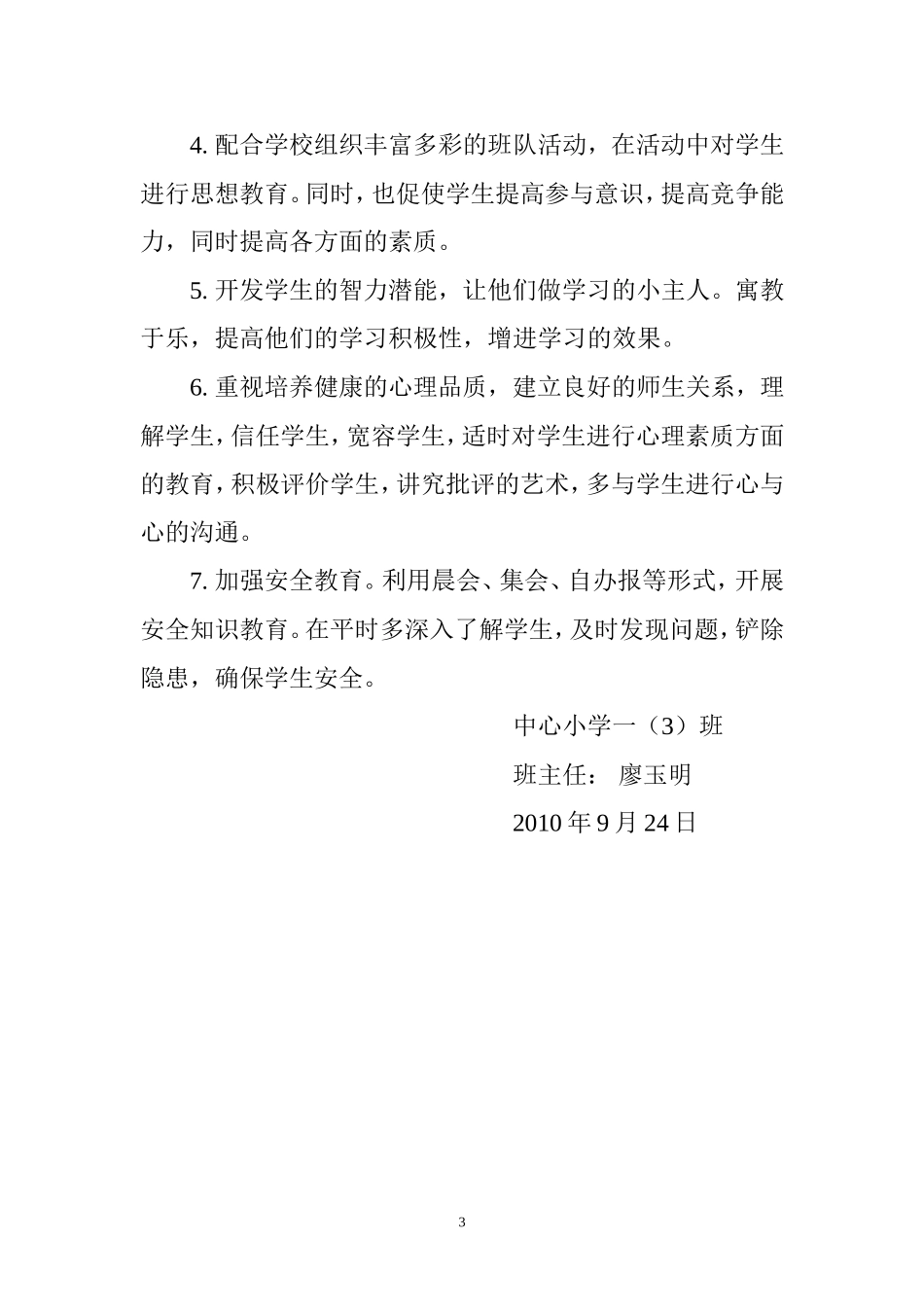 一（3）班务计划_第3页