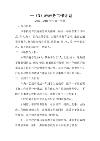 一（3）班务计划