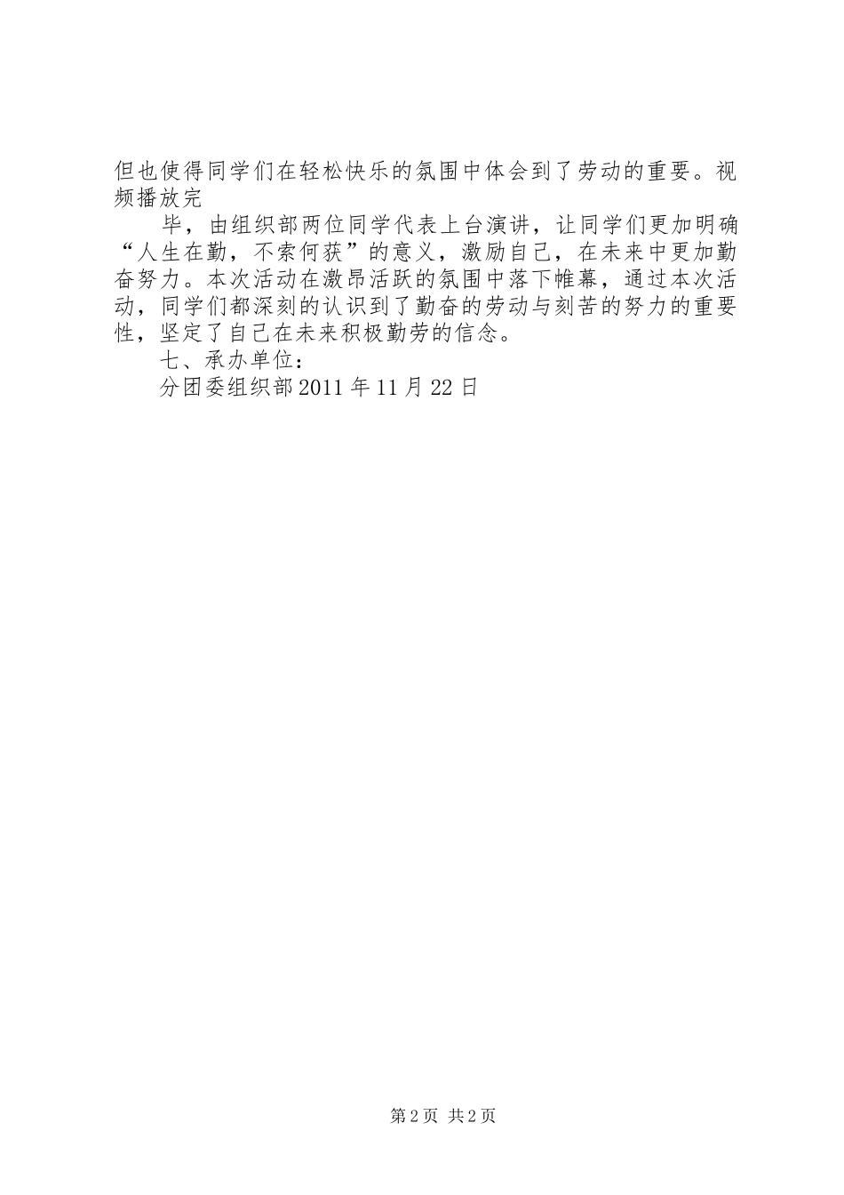 勤劳团日活动总结1_1_第2页