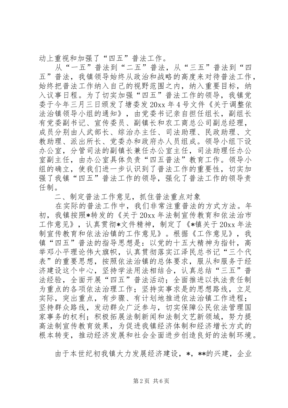 “四五普法”工作总结_1_第2页