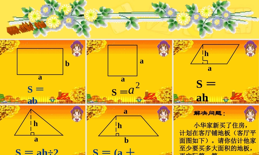 组合图形面积计算 (2)