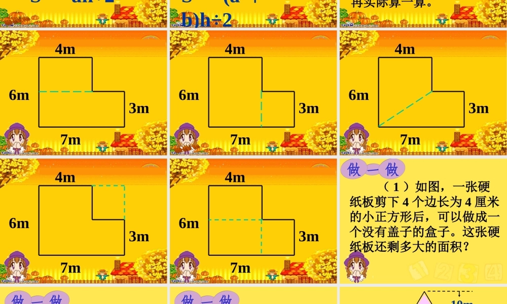 组合图形面积计算 (2)