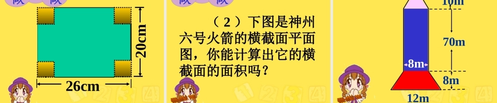 组合图形面积计算 (2)