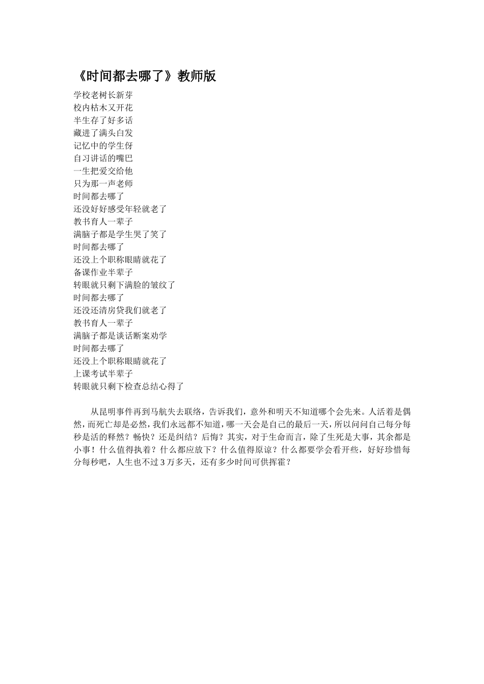 时间都去哪了 (2)_第1页