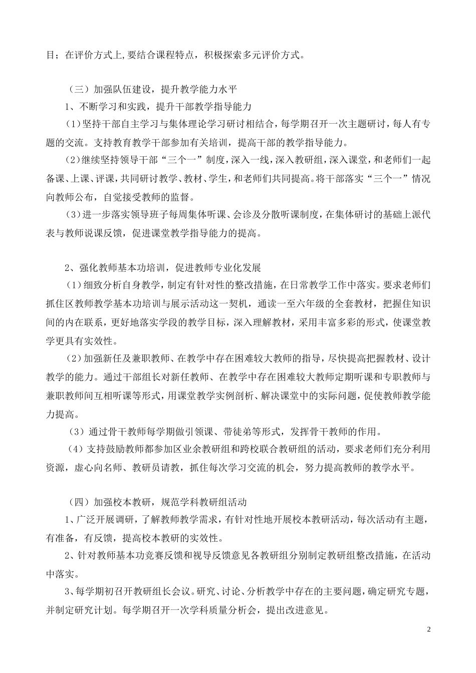 切实改进教学管理提高教育教学质量_第2页
