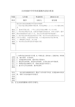 九（3）数学期中试卷分析表