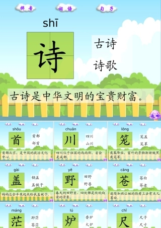 古诗两首生字词学习