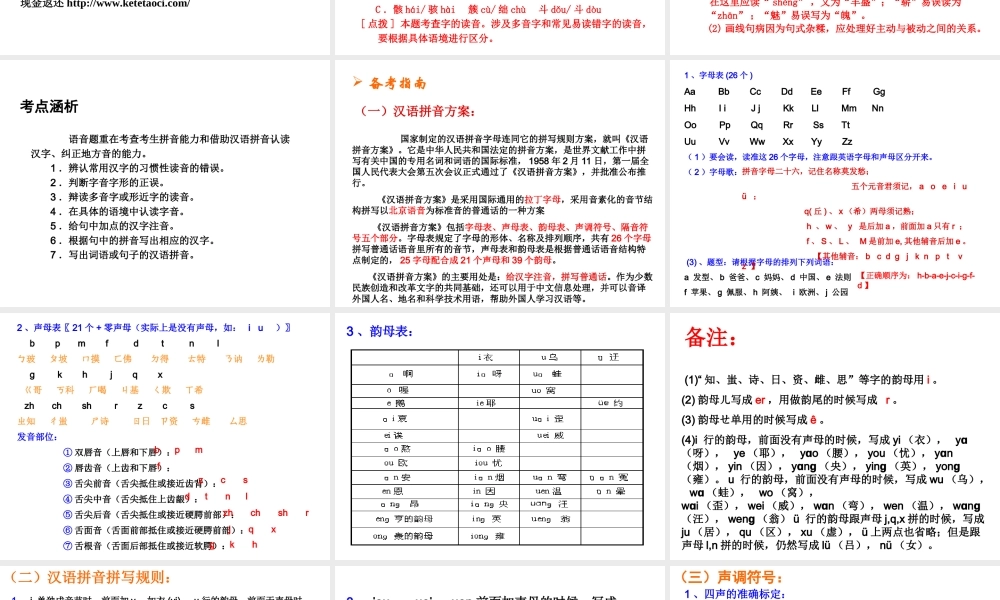 2012年中考语文提分一：拼音