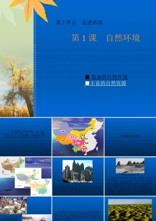 特色农业课件商务星球版