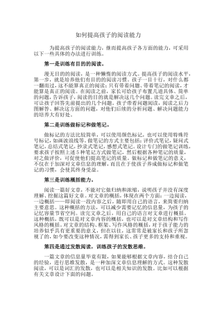 如何提高孩子的阅读能力
