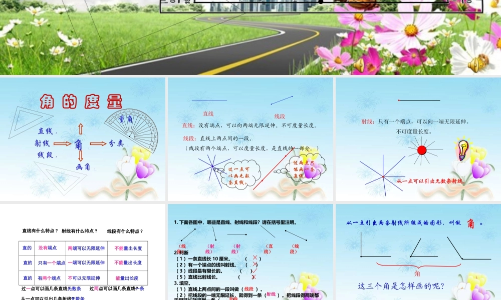 角的度量复习课