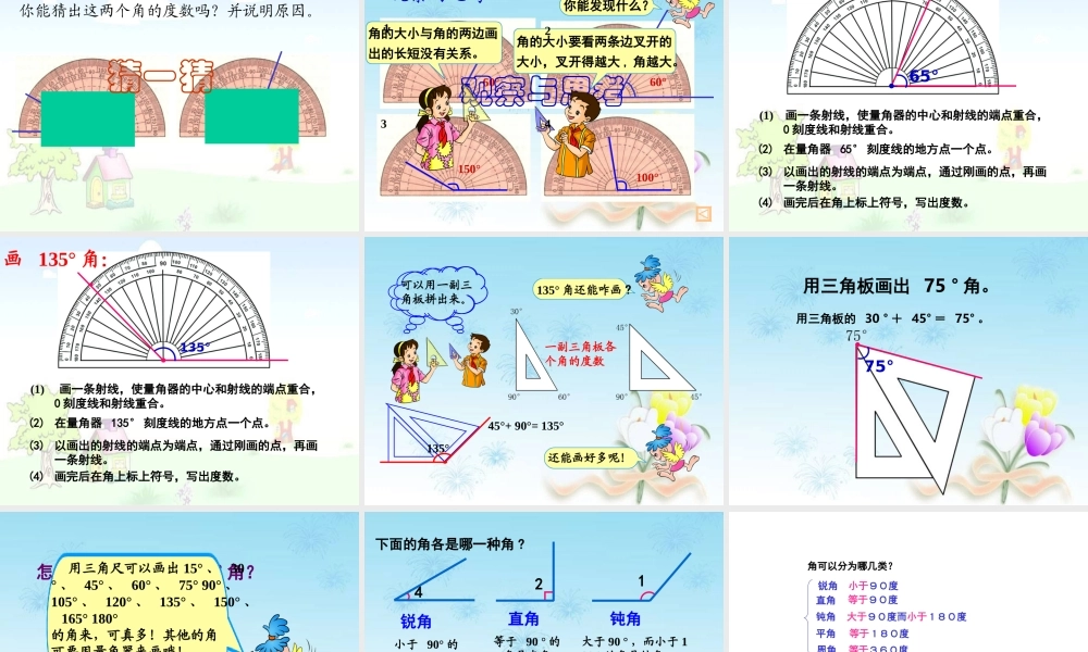 角的度量复习课