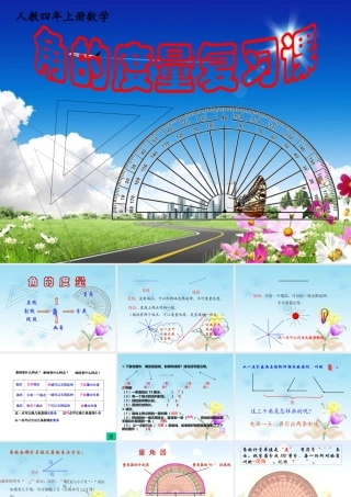 角的度量复习课