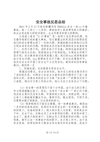 安全事故反思总结_1