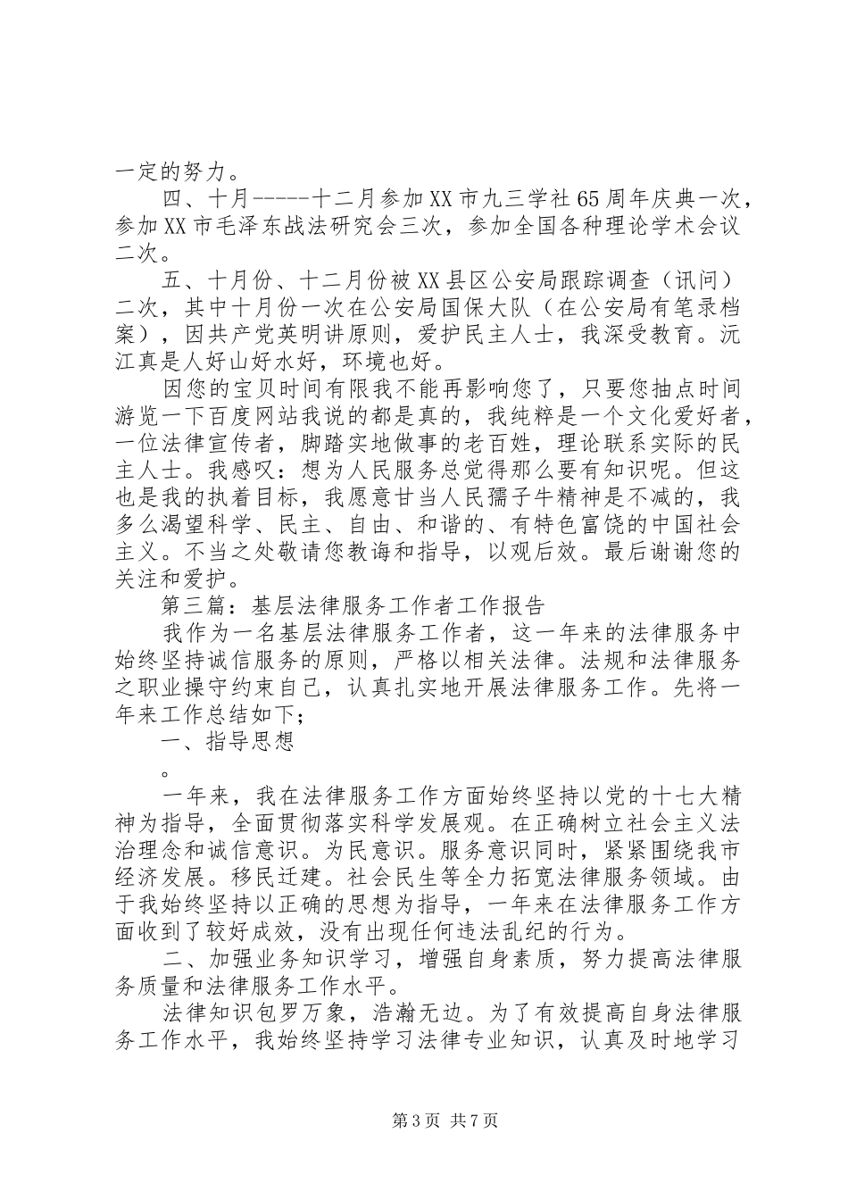 基层法律工作者工作总结(精选多篇)_第3页