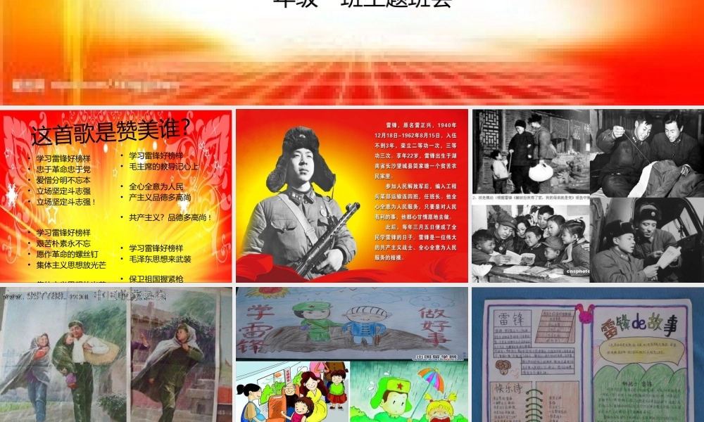 学习雷锋精神班会