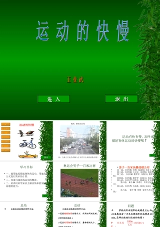 运动的快慢PPT课件