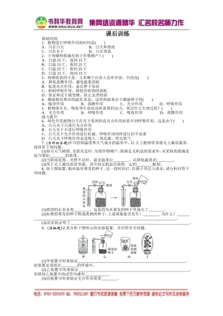 课后训练{第二节　绿色植物的呼吸作用}