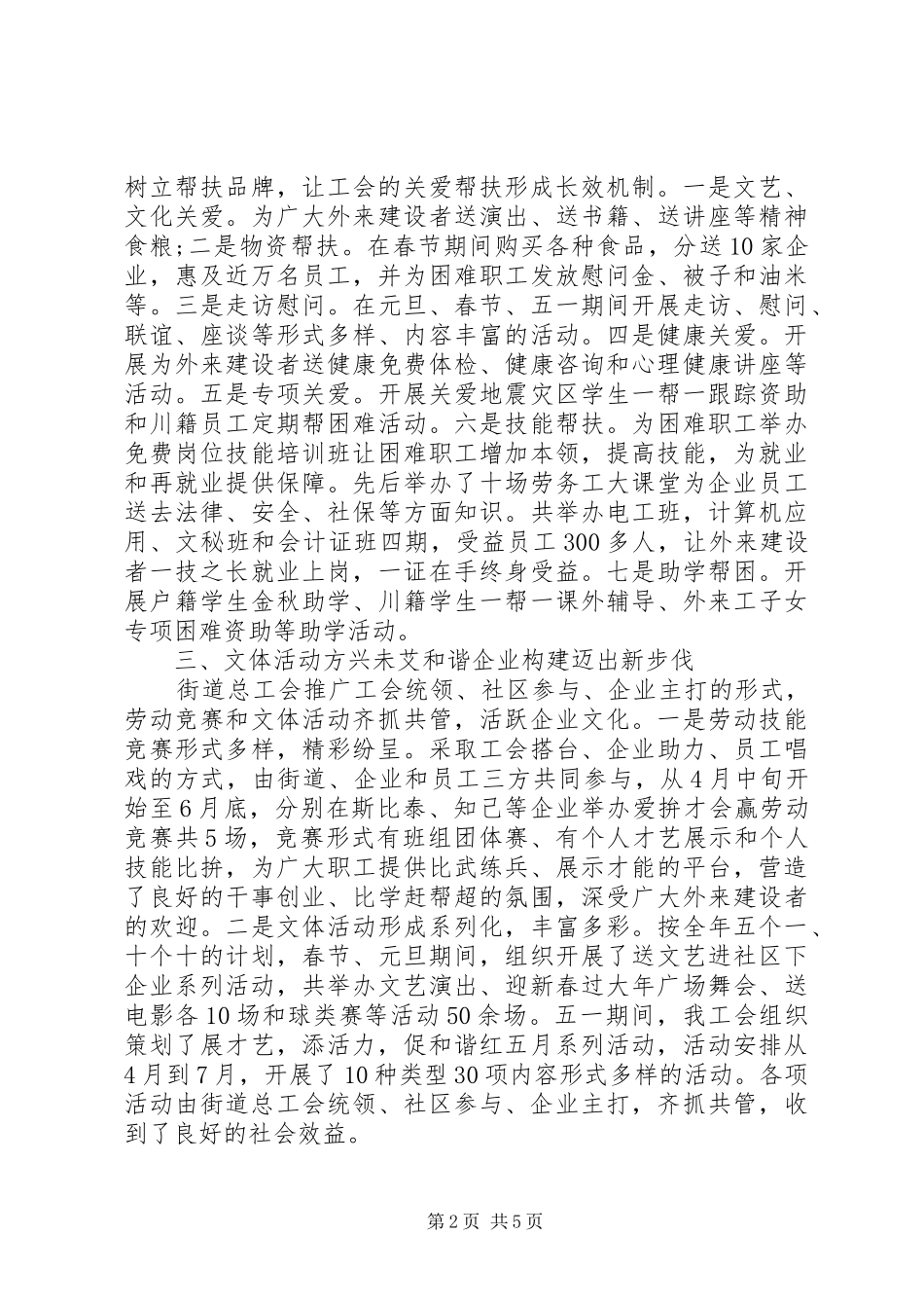 街道工会个人工作总结汇报范文_第2页