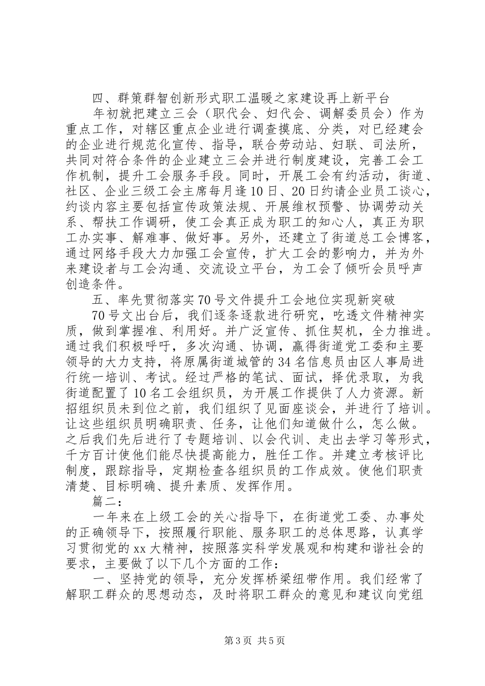 街道工会个人工作总结汇报范文_第3页