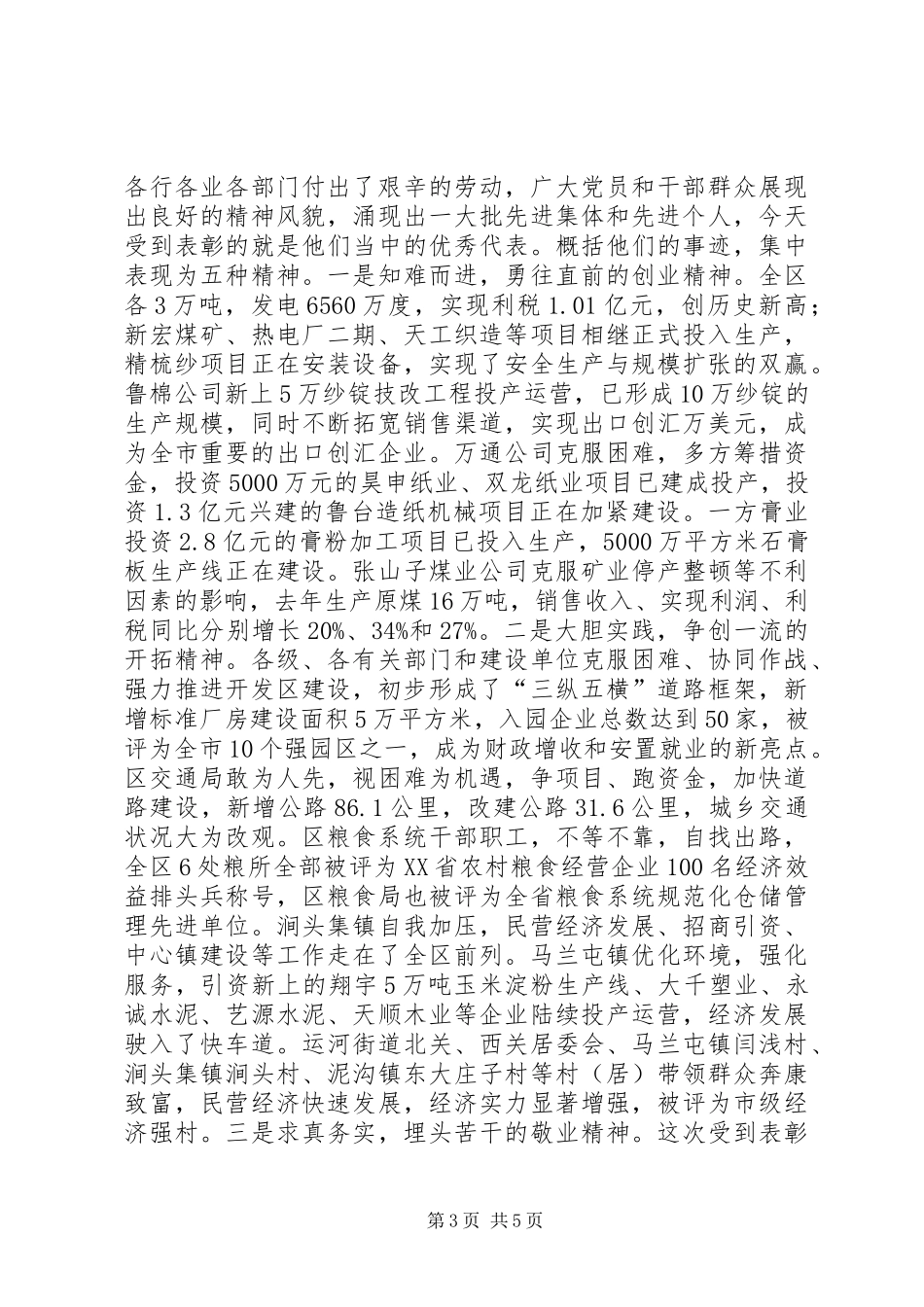 在招商引资民营经济总结表彰会议上的讲话讲话稿_第3页