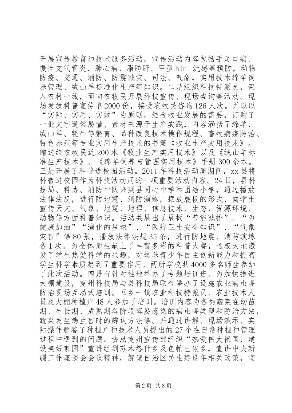 某县科技活动周活动总结_第2页
