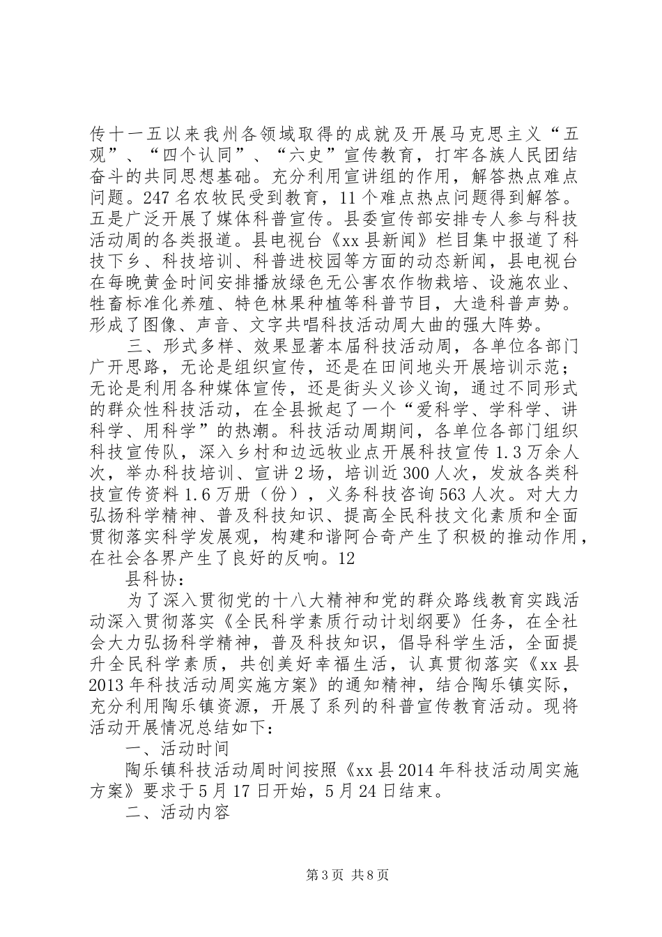 某县科技活动周活动总结_第3页