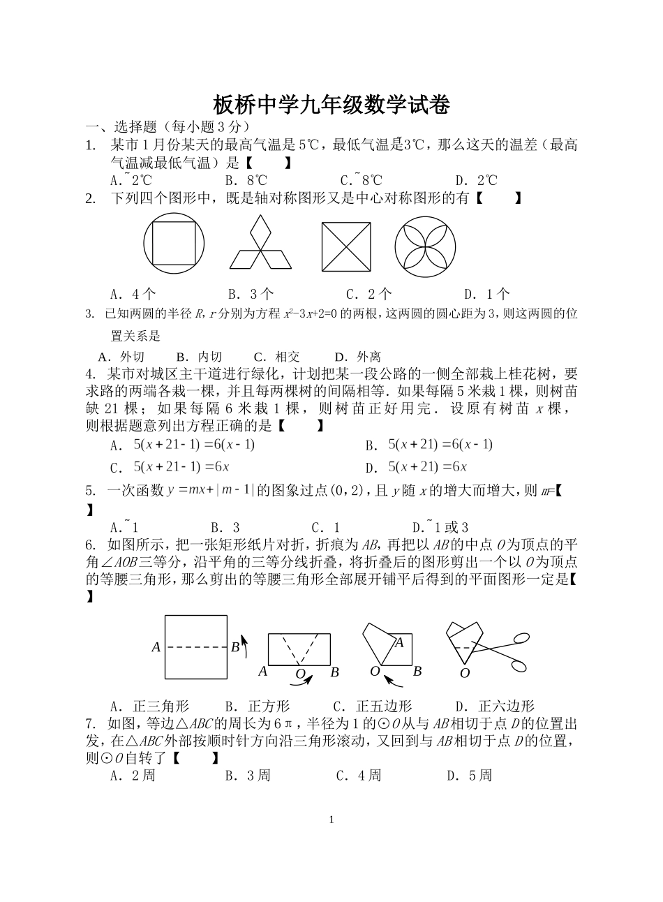 板桥中学九年级数学试卷_第1页