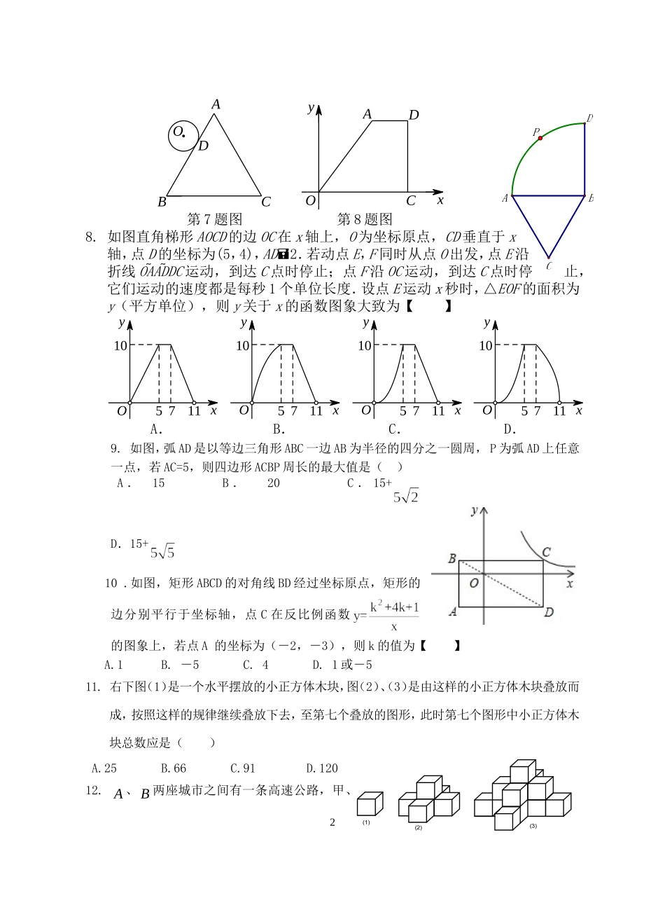 板桥中学九年级数学试卷_第2页