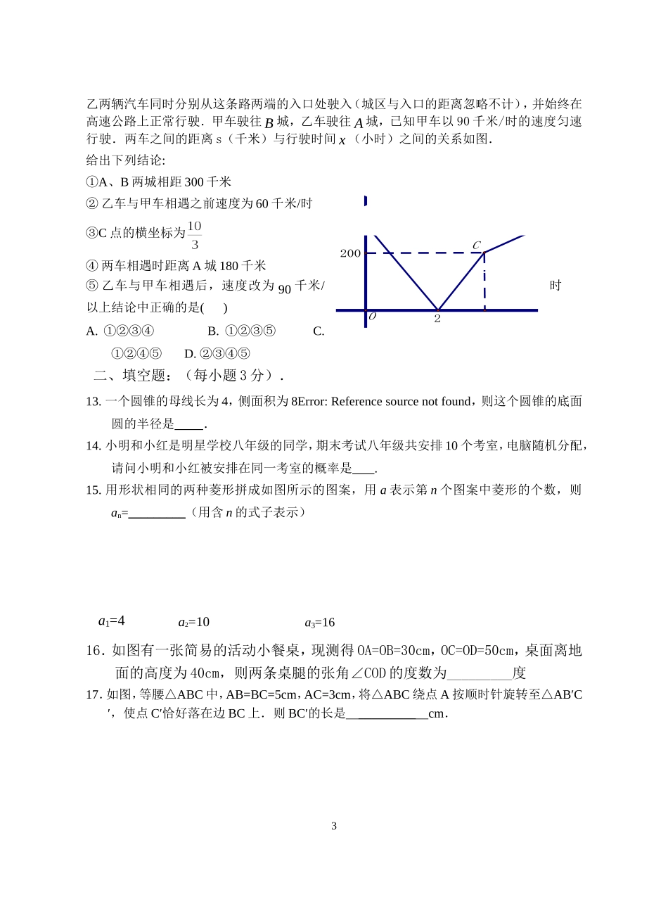 板桥中学九年级数学试卷_第3页