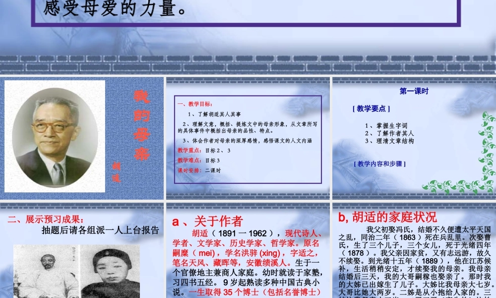 《我的母亲_胡适》课件