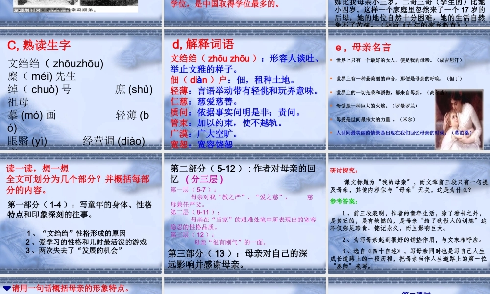 《我的母亲_胡适》课件