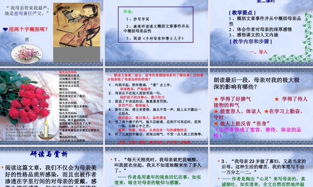 《我的母亲_胡适》课件