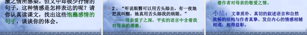 《我的母亲_胡适》课件