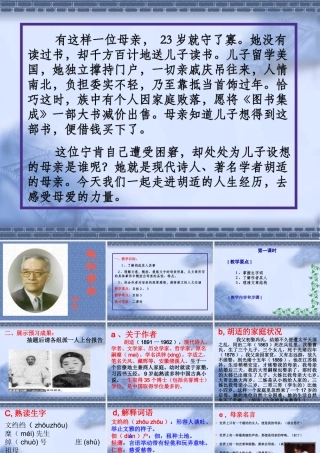 《我的母亲_胡适》课件