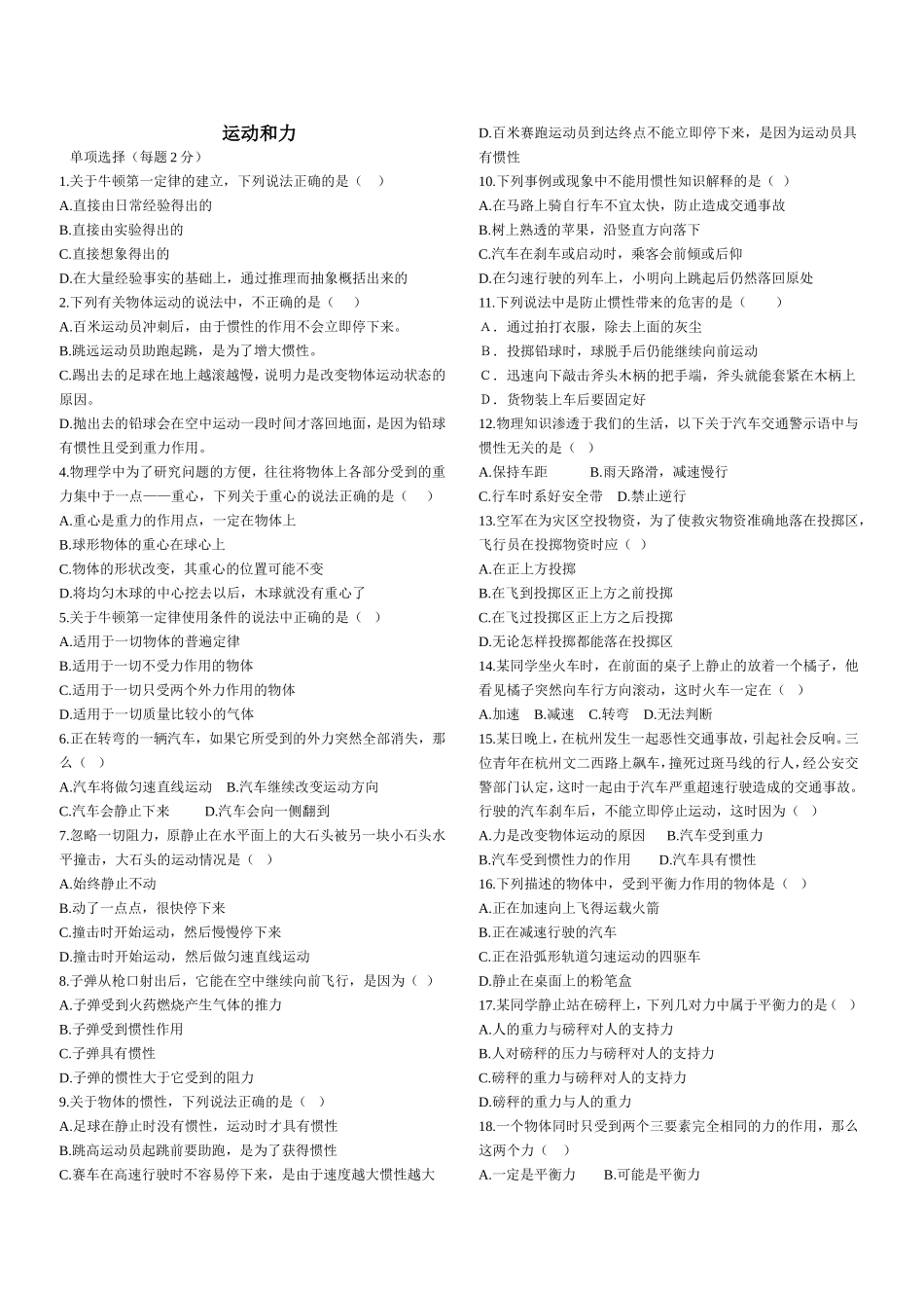 运动和力的选择题（专项训练）_第1页