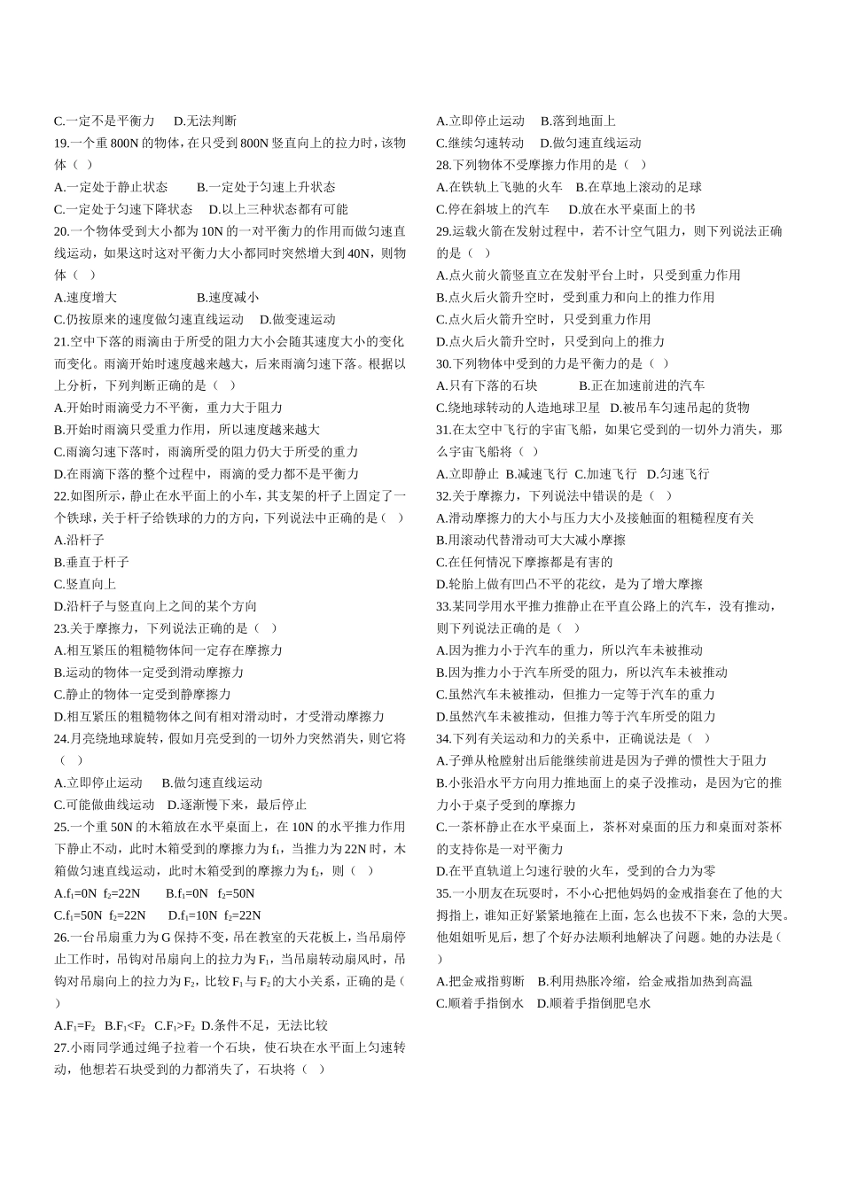 运动和力的选择题（专项训练）_第2页