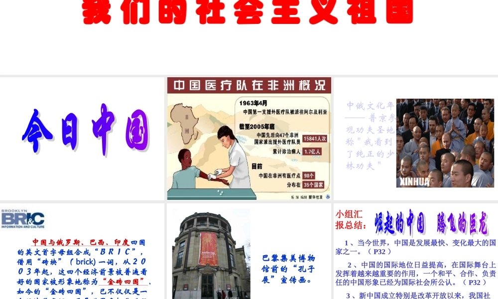 我们的社会主义祖国 (2)