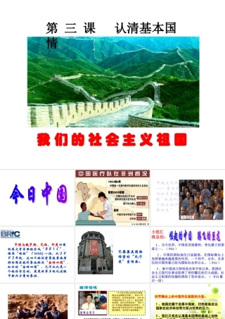 我们的社会主义祖国 (2)