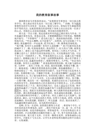 我的教育叙事故事 (2)