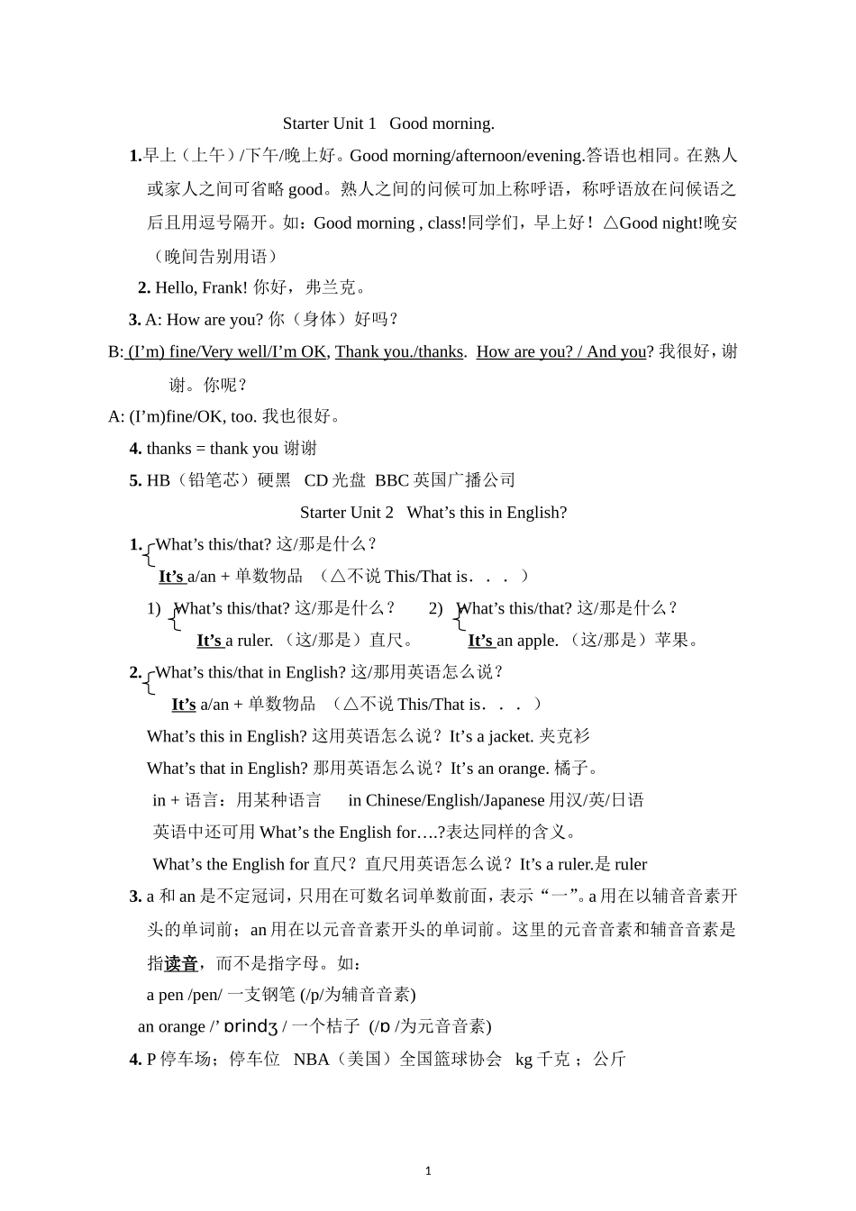 2012新版英语七年级上册知识点_第1页