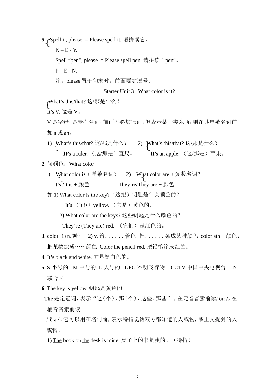 2012新版英语七年级上册知识点_第2页