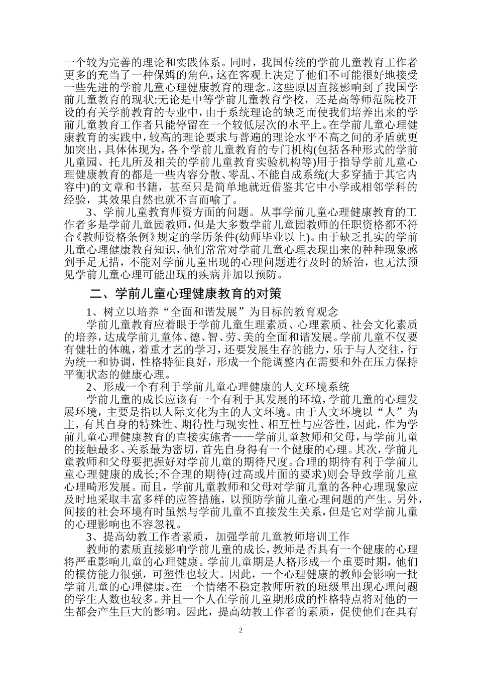 学前儿童心理教育研究 (2)_第2页