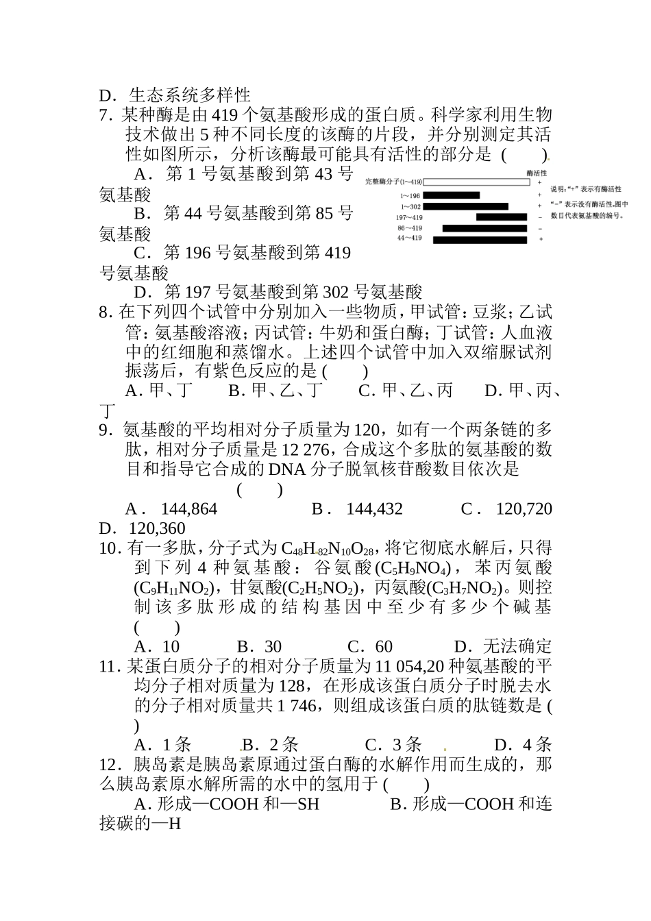 高一生物第二章三节习题_第2页