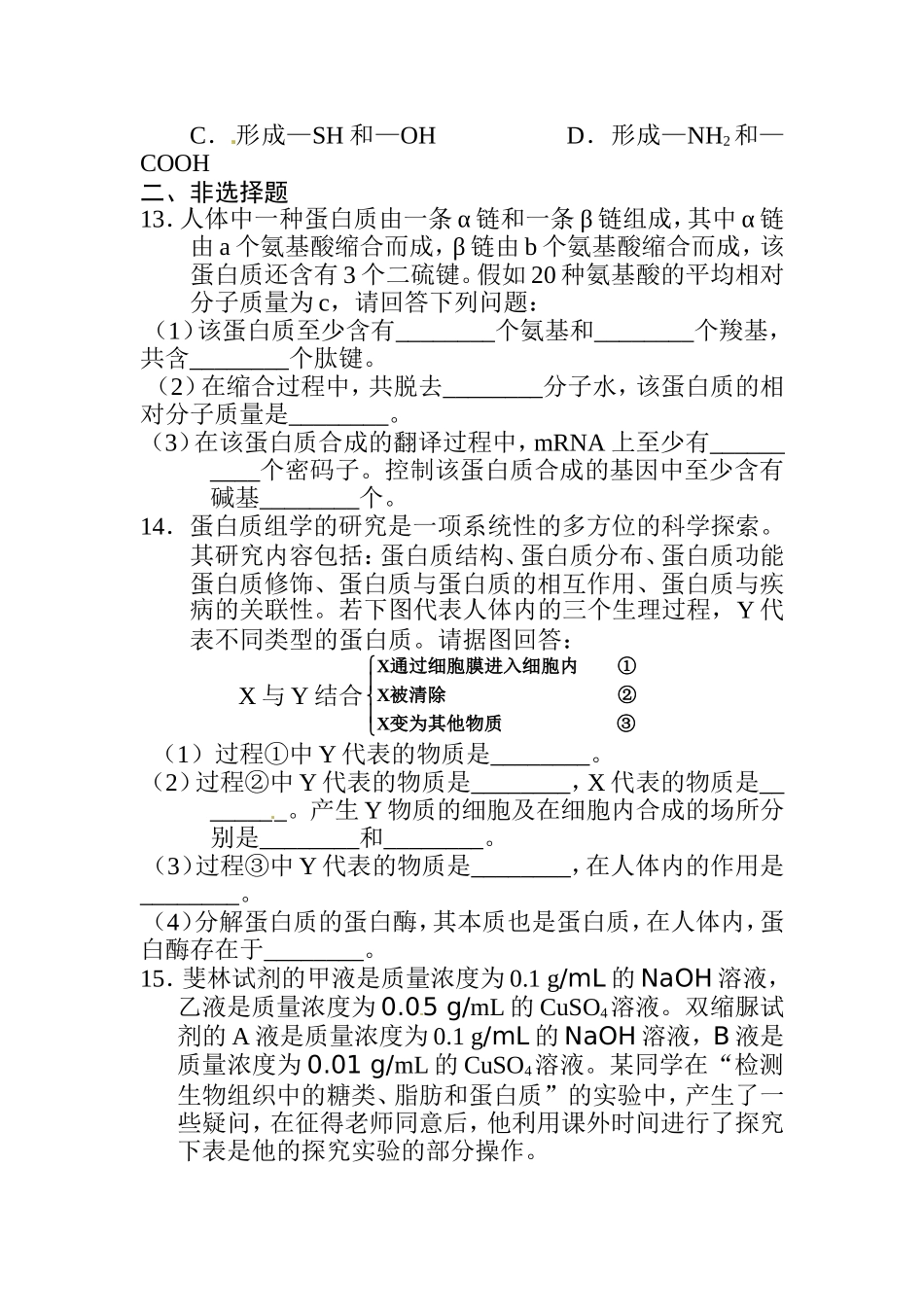 高一生物第二章三节习题_第3页