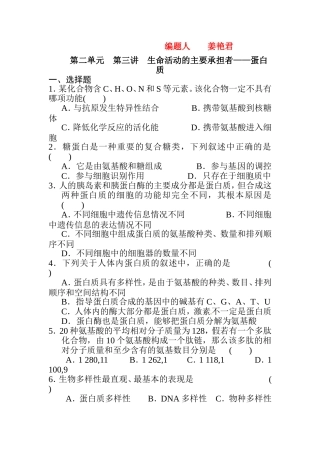 高一生物第二章三节习题