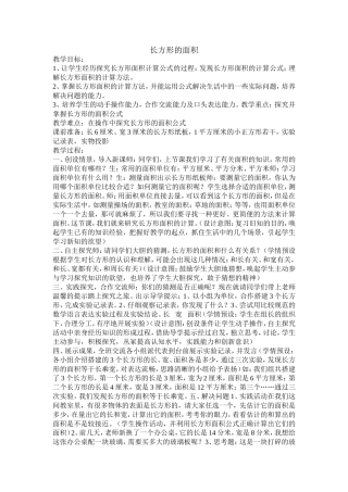 长方形的面积教案
