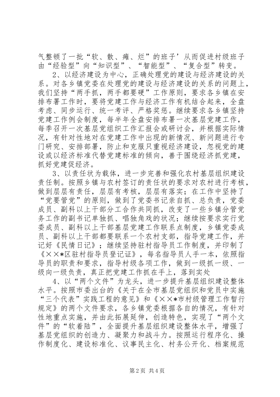 上半年组织科工作总结_1_第2页