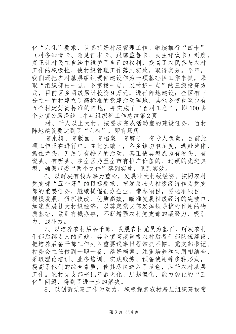 上半年组织科工作总结_1_第3页